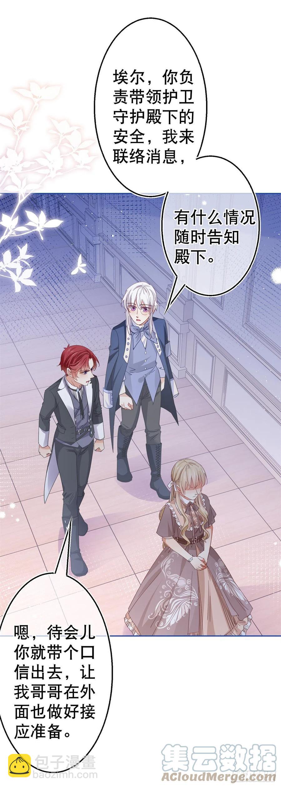 帝國第一團寵皇女 - 第79話 宮內危機四伏 - 1