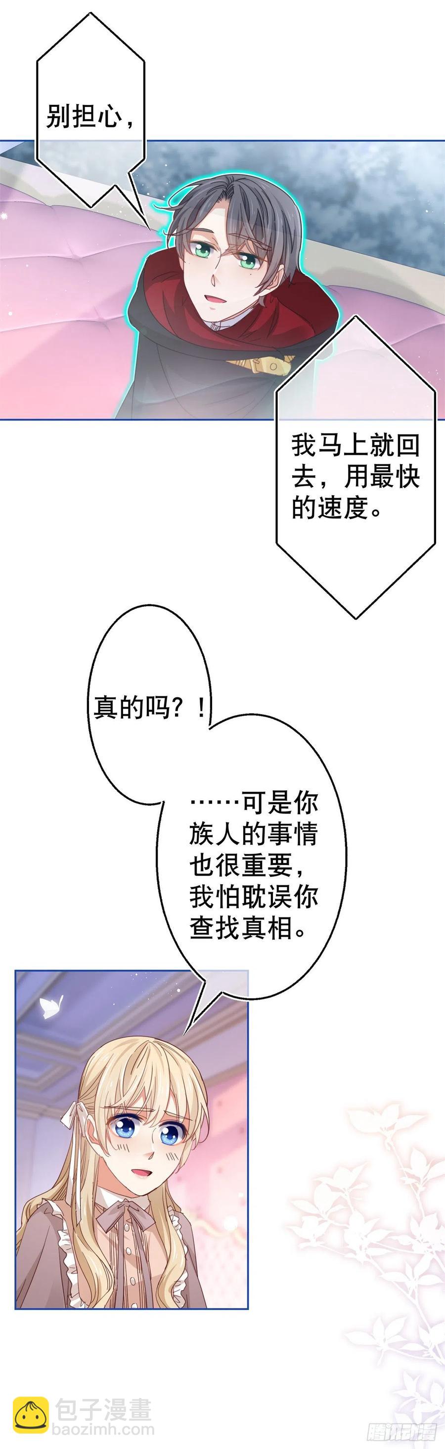 帝國第一團寵皇女 - 第79話 宮內危機四伏 - 3