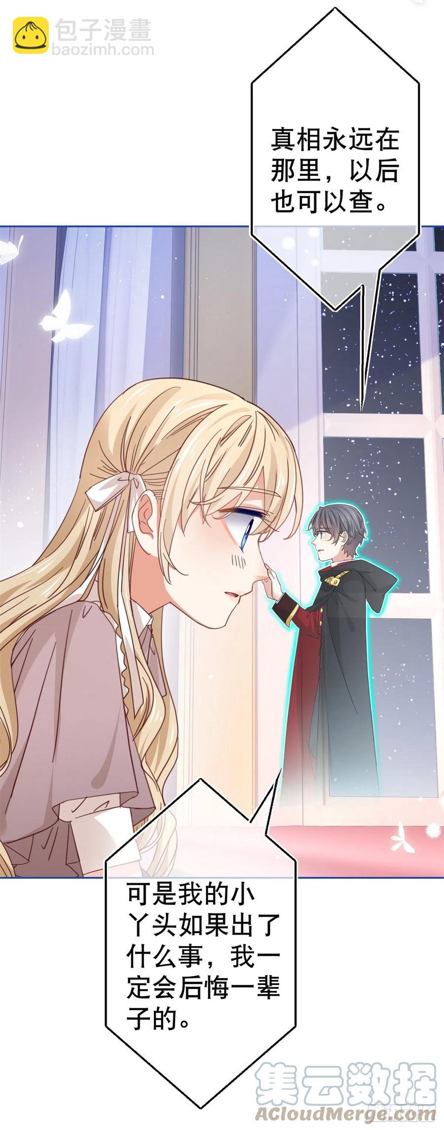 帝國第一團寵皇女 - 第79話 宮內危機四伏 - 4