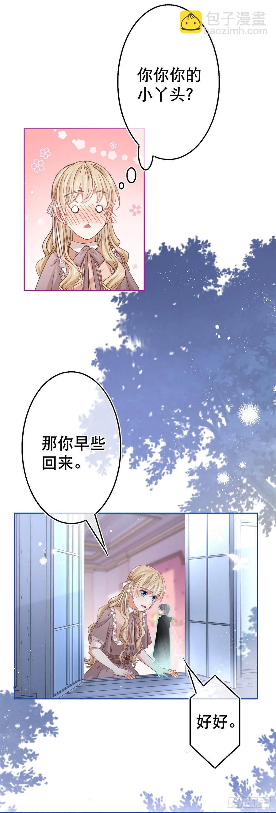 帝國第一團寵皇女 - 第79話 宮內危機四伏 - 5