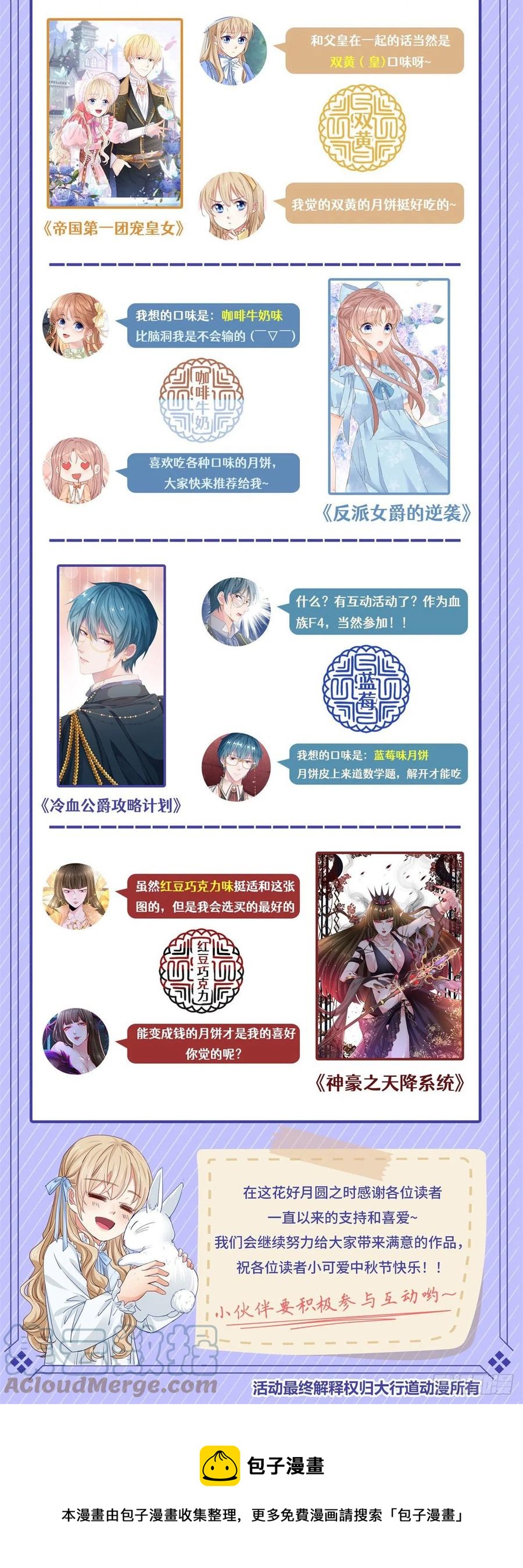 帝國第一團寵皇女 - 第79話 宮內危機四伏 - 5