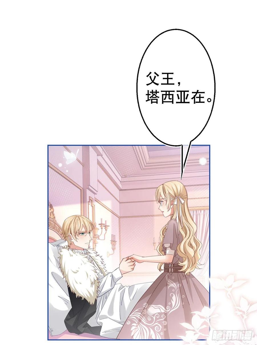 帝國第一團寵皇女 - 第79話 宮內危機四伏 - 1