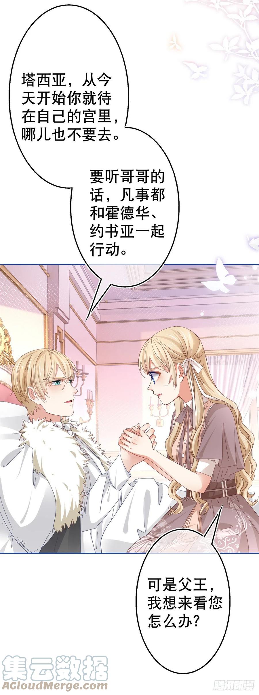 帝國第一團寵皇女 - 第79話 宮內危機四伏 - 2