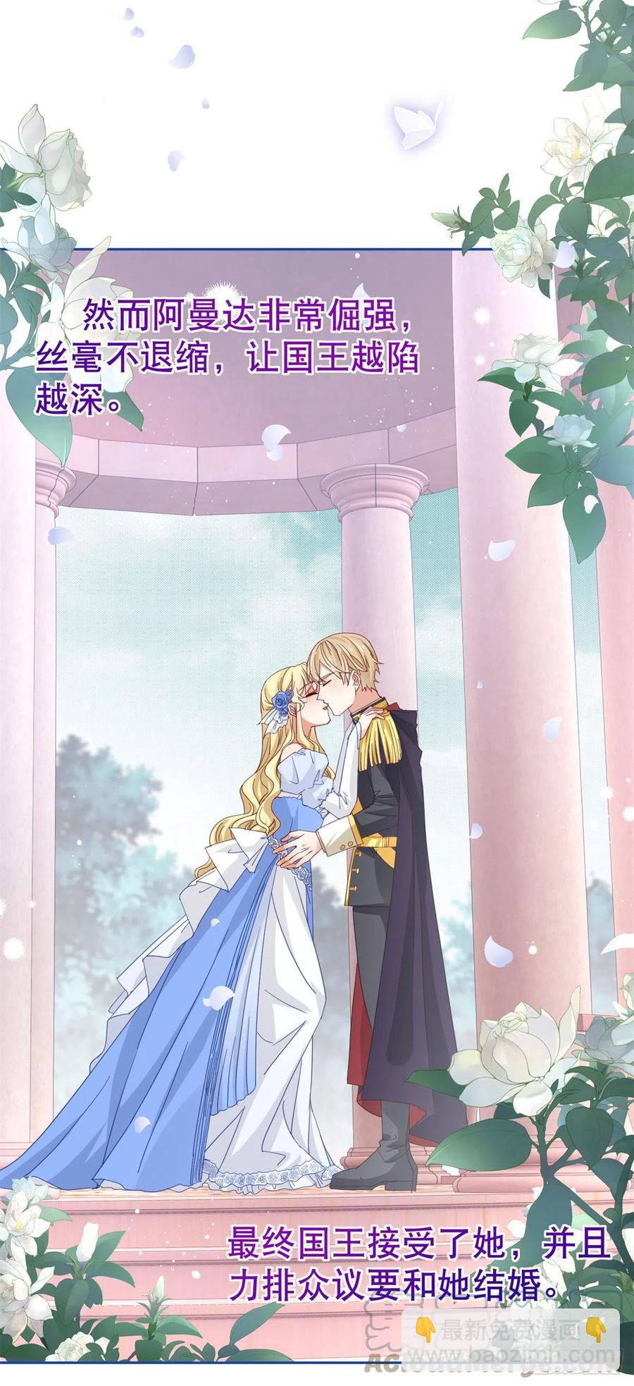 帝國第一團寵皇女 - 第81話 其實我非常愛她 - 5