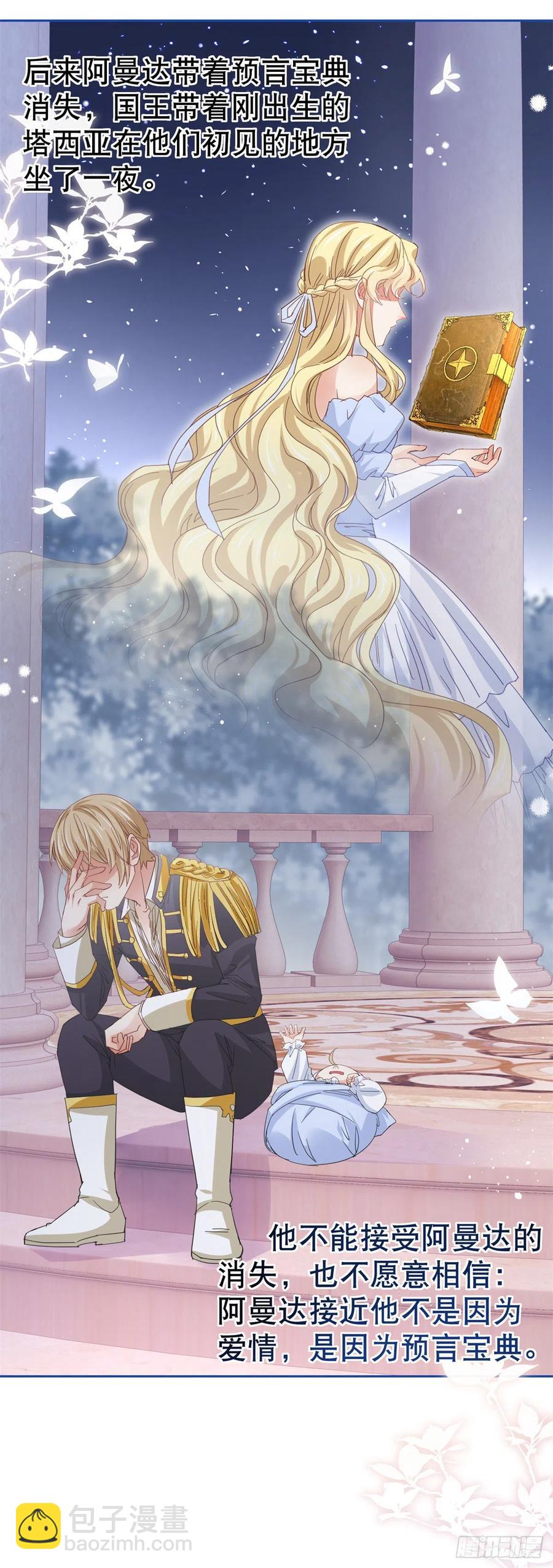 帝國第一團寵皇女 - 第81話 其實我非常愛她 - 6