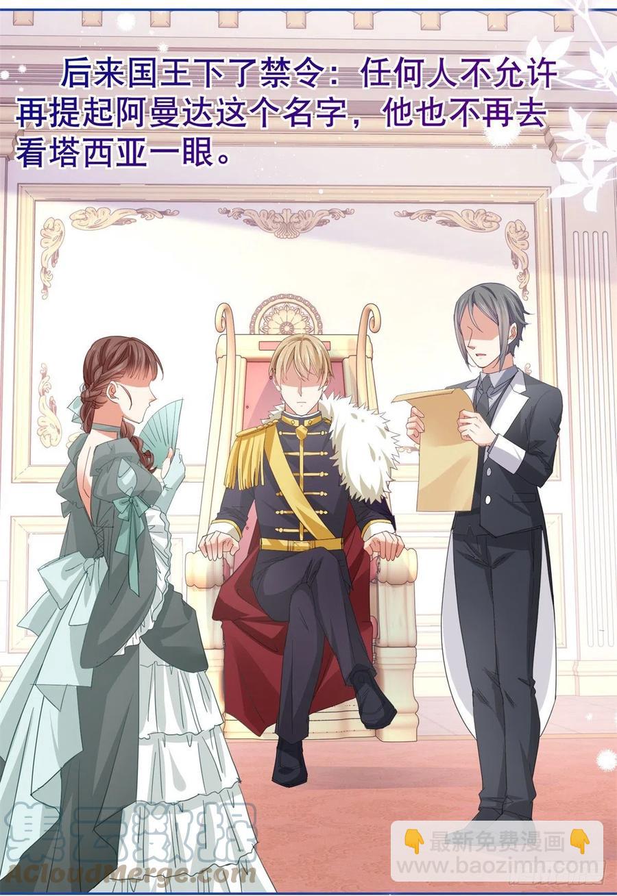 帝國第一團寵皇女 - 第81話 其實我非常愛她 - 1