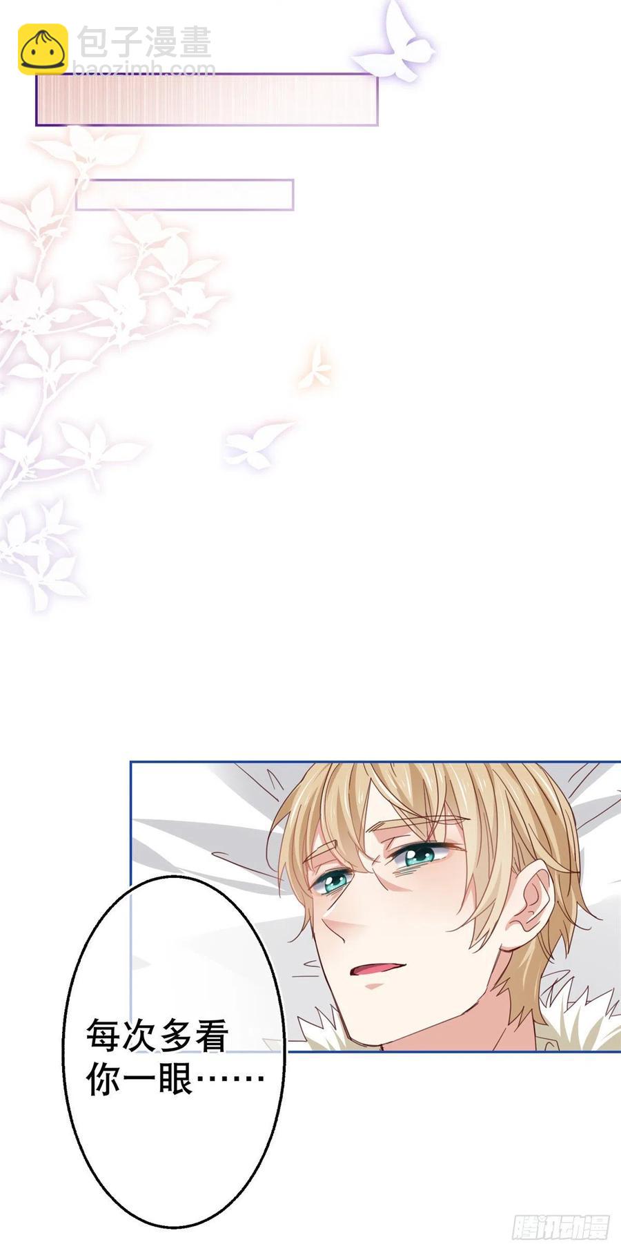 帝國第一團寵皇女 - 第81話 其實我非常愛她 - 2