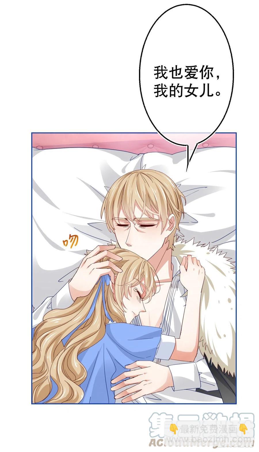 帝國第一團寵皇女 - 第81話 其實我非常愛她 - 5