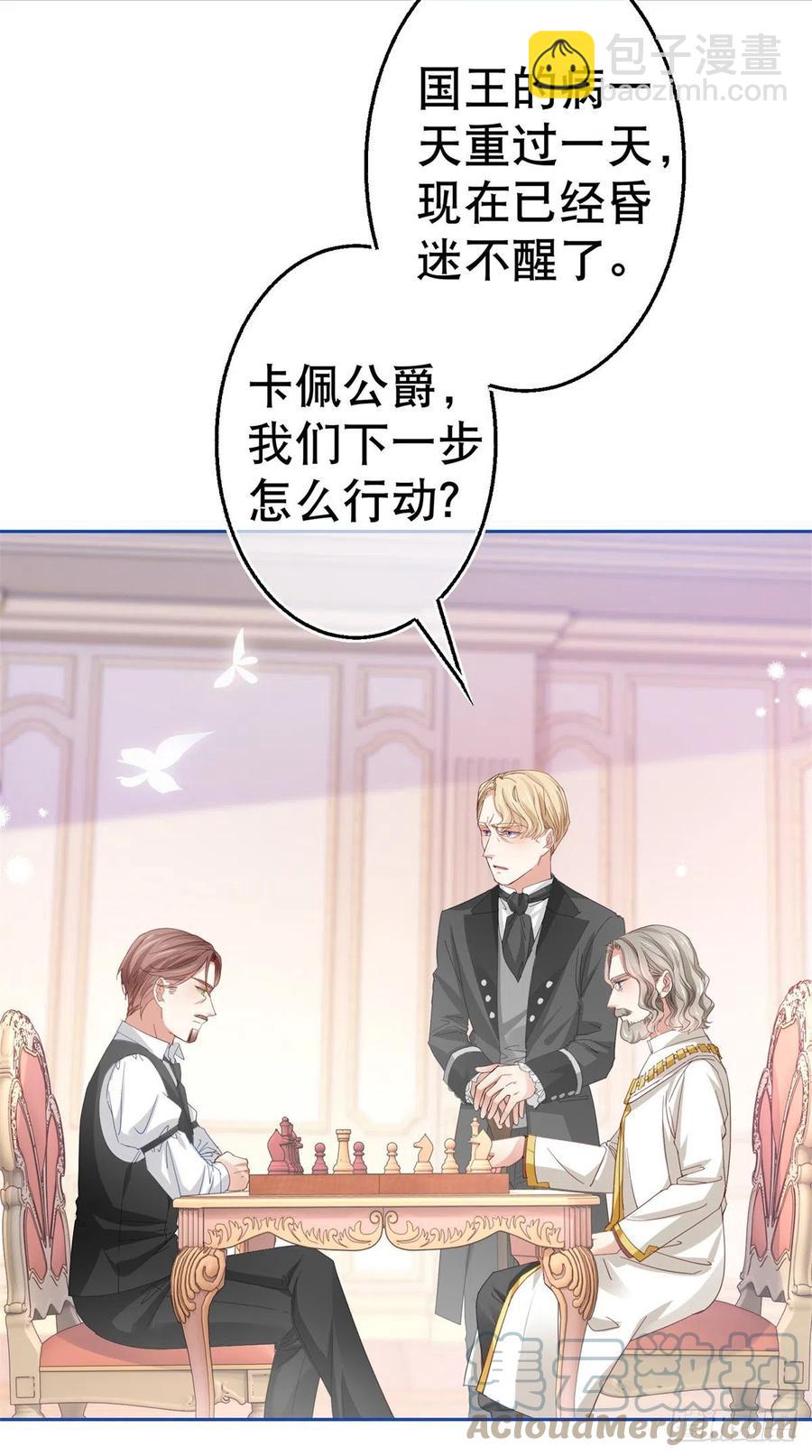 帝國第一團寵皇女 - 第81話 其實我非常愛她 - 1