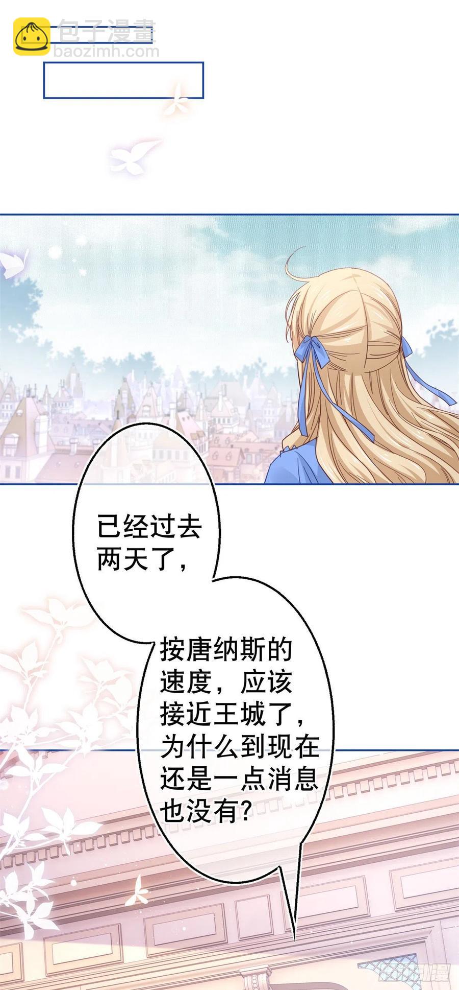 帝國第一團寵皇女 - 第81話 其實我非常愛她 - 2