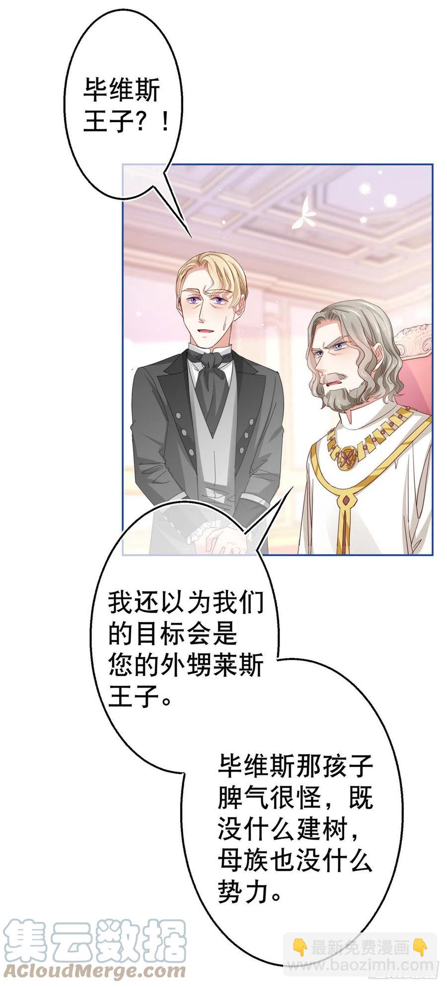 帝國第一團寵皇女 - 第81話 其實我非常愛她 - 3