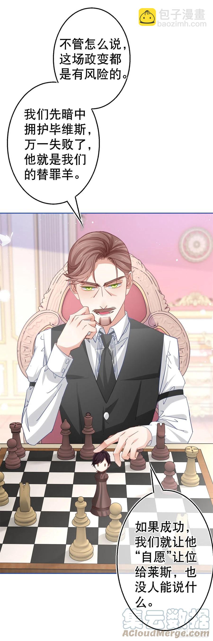 帝國第一團寵皇女 - 第81話 其實我非常愛她 - 5