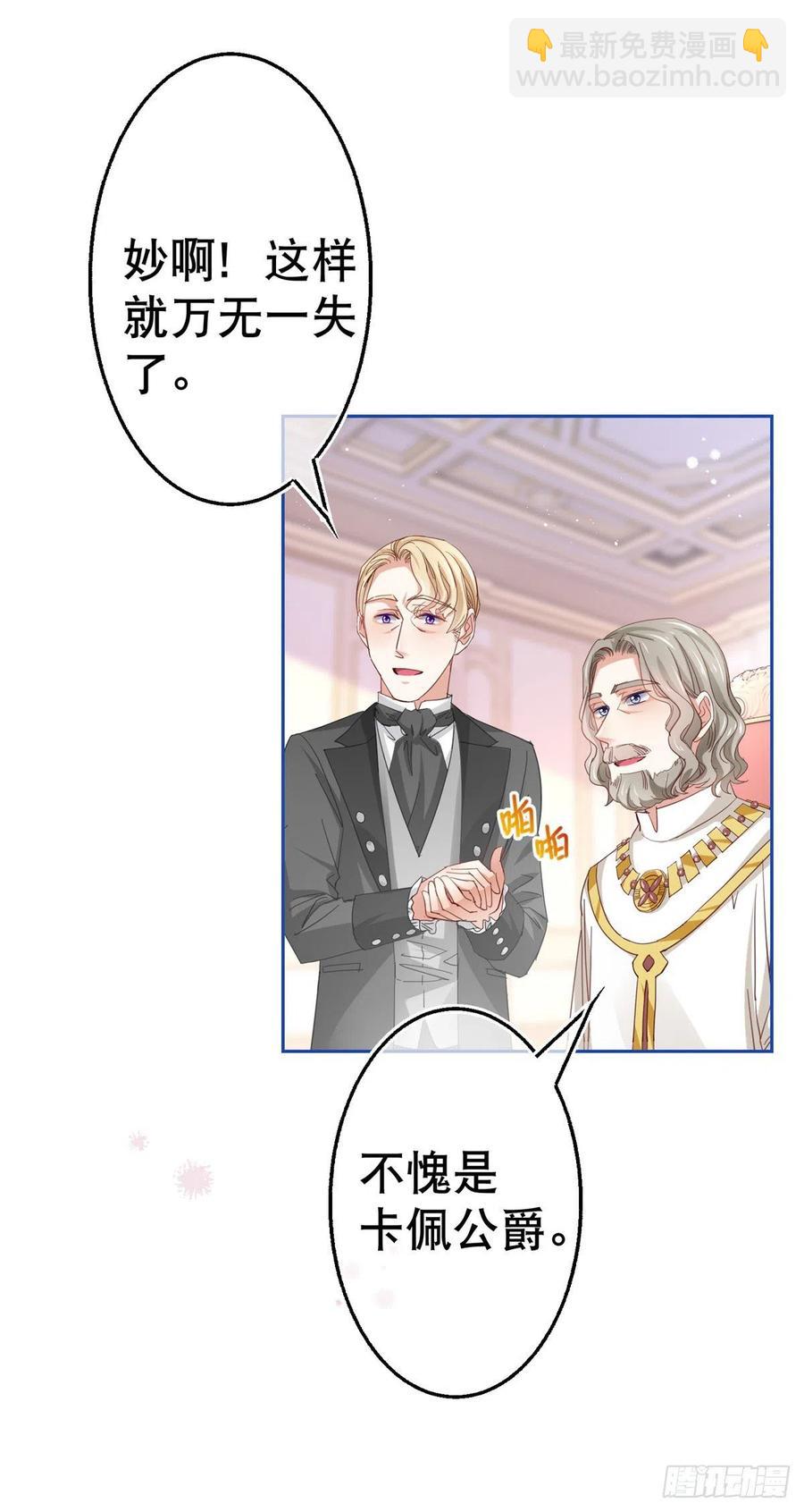 帝國第一團寵皇女 - 第81話 其實我非常愛她 - 6