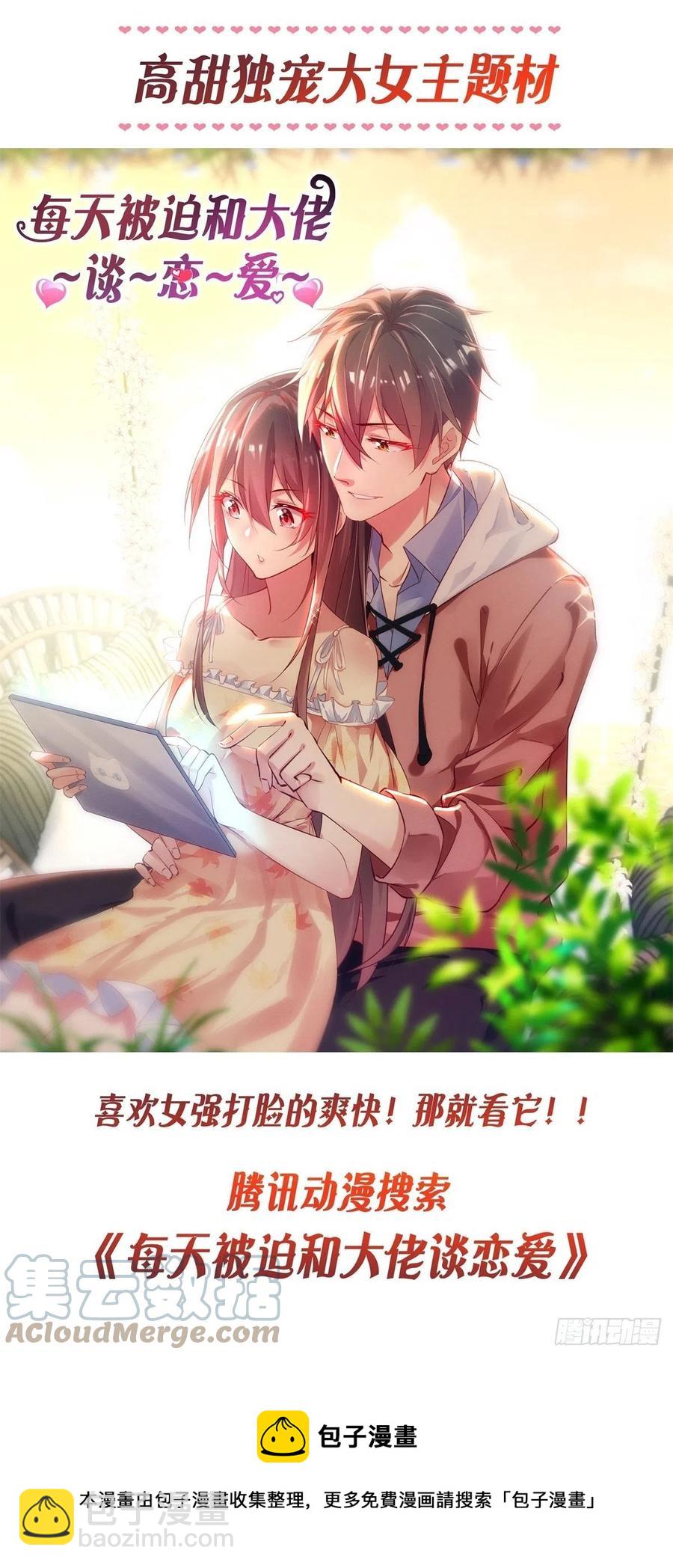 帝國第一團寵皇女 - 第81話 其實我非常愛她 - 3