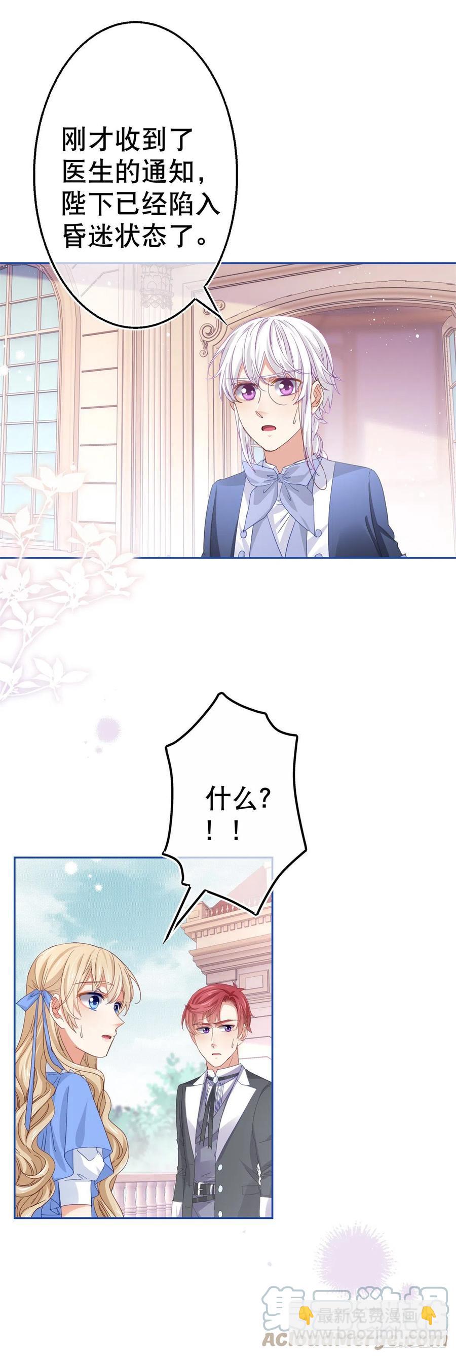 帝國第一團寵皇女 - 第81話 其實我非常愛她 - 5