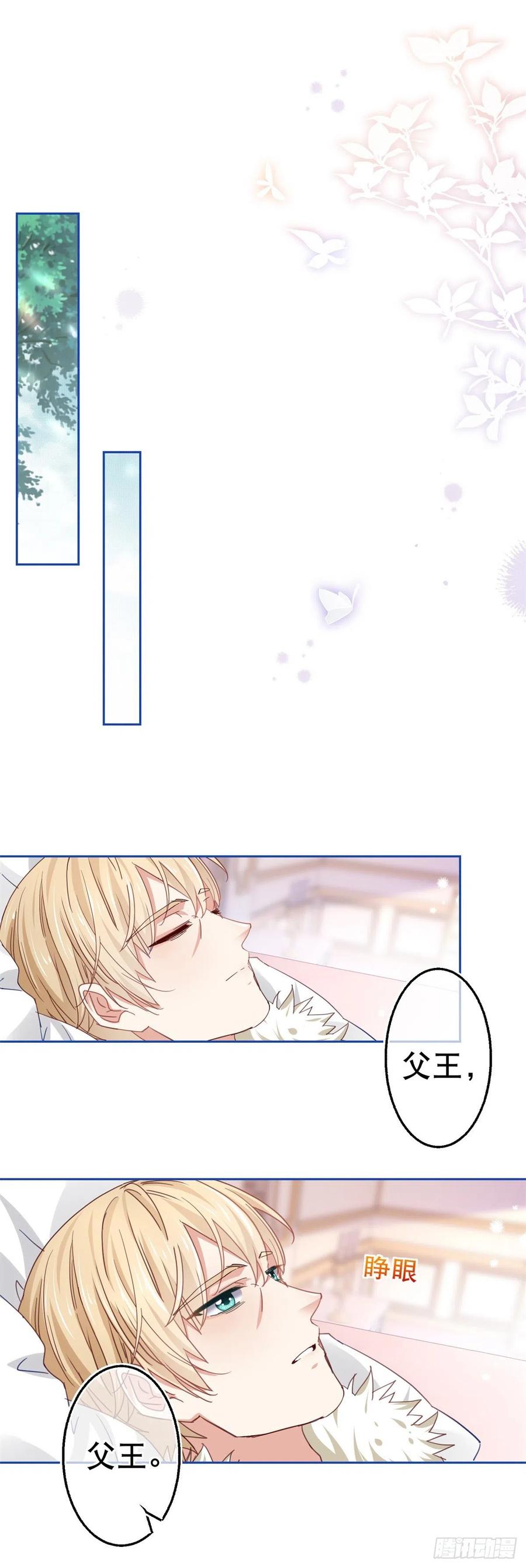 帝國第一團寵皇女 - 第81話 其實我非常愛她 - 6