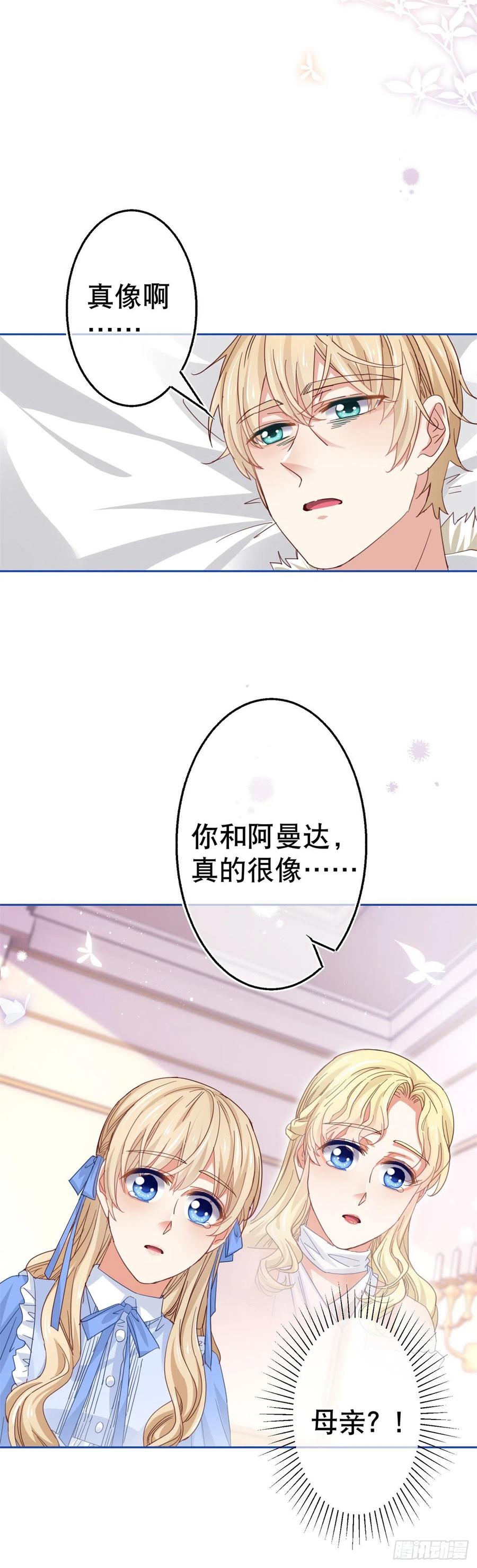 帝國第一團寵皇女 - 第81話 其實我非常愛她 - 2