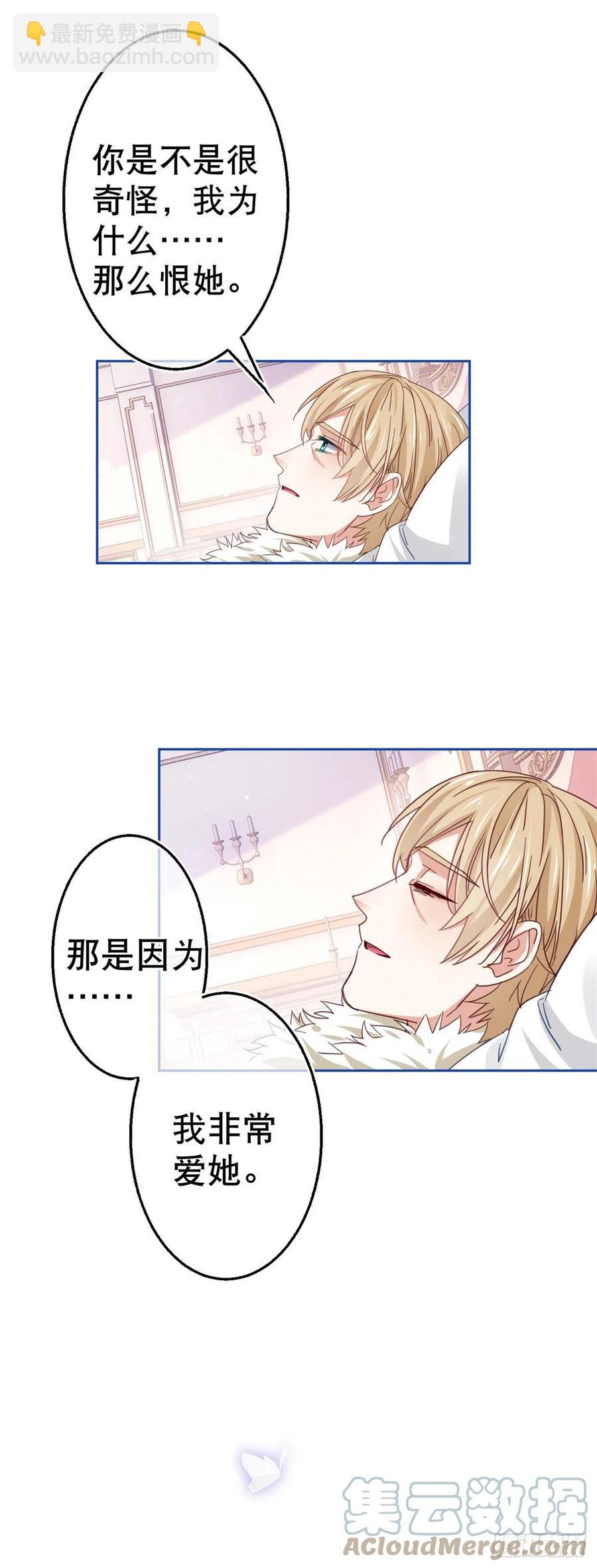 帝國第一團寵皇女 - 第81話 其實我非常愛她 - 3