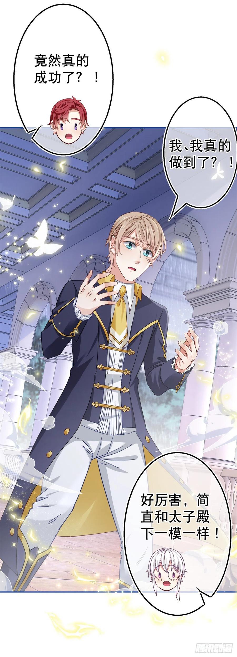 帝國第一團寵皇女 - 第83話 換掉太子哥哥 - 5