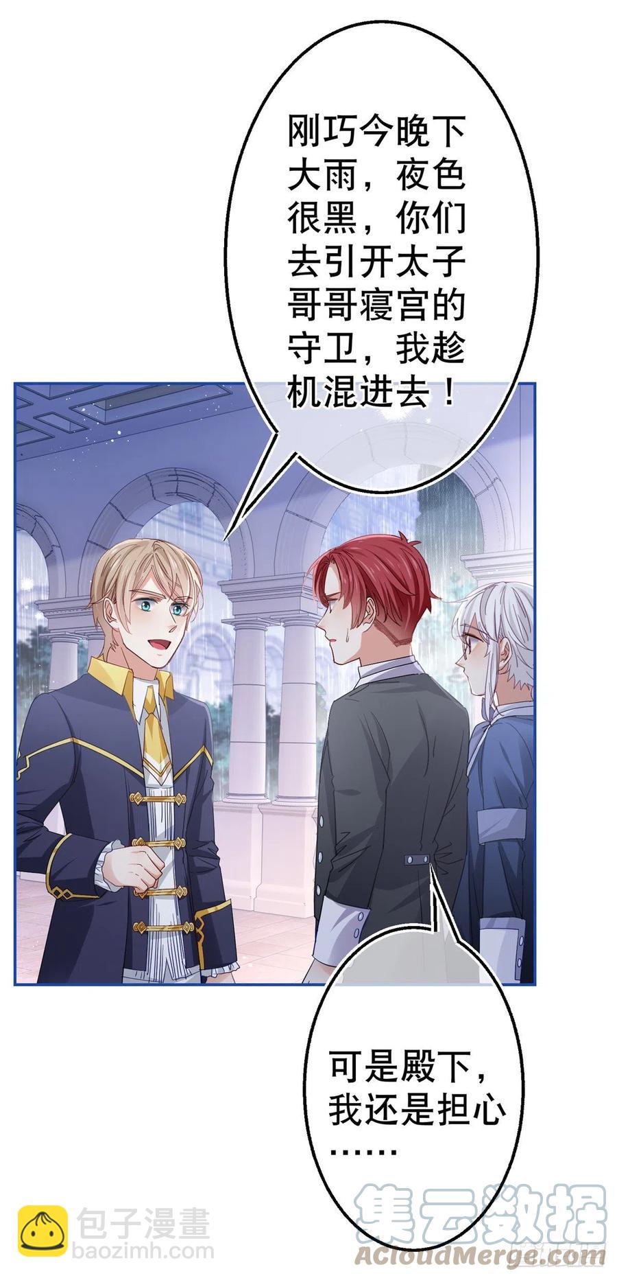 帝國第一團寵皇女 - 第83話 換掉太子哥哥 - 1