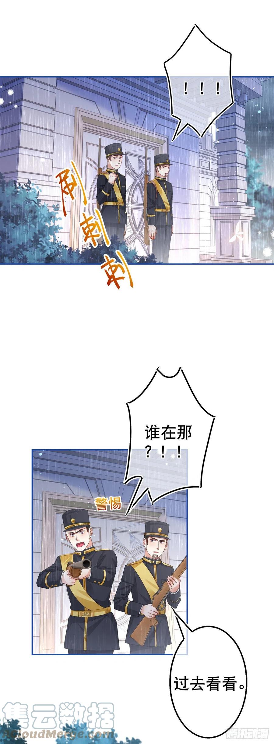 帝國第一團寵皇女 - 第83話 換掉太子哥哥 - 2