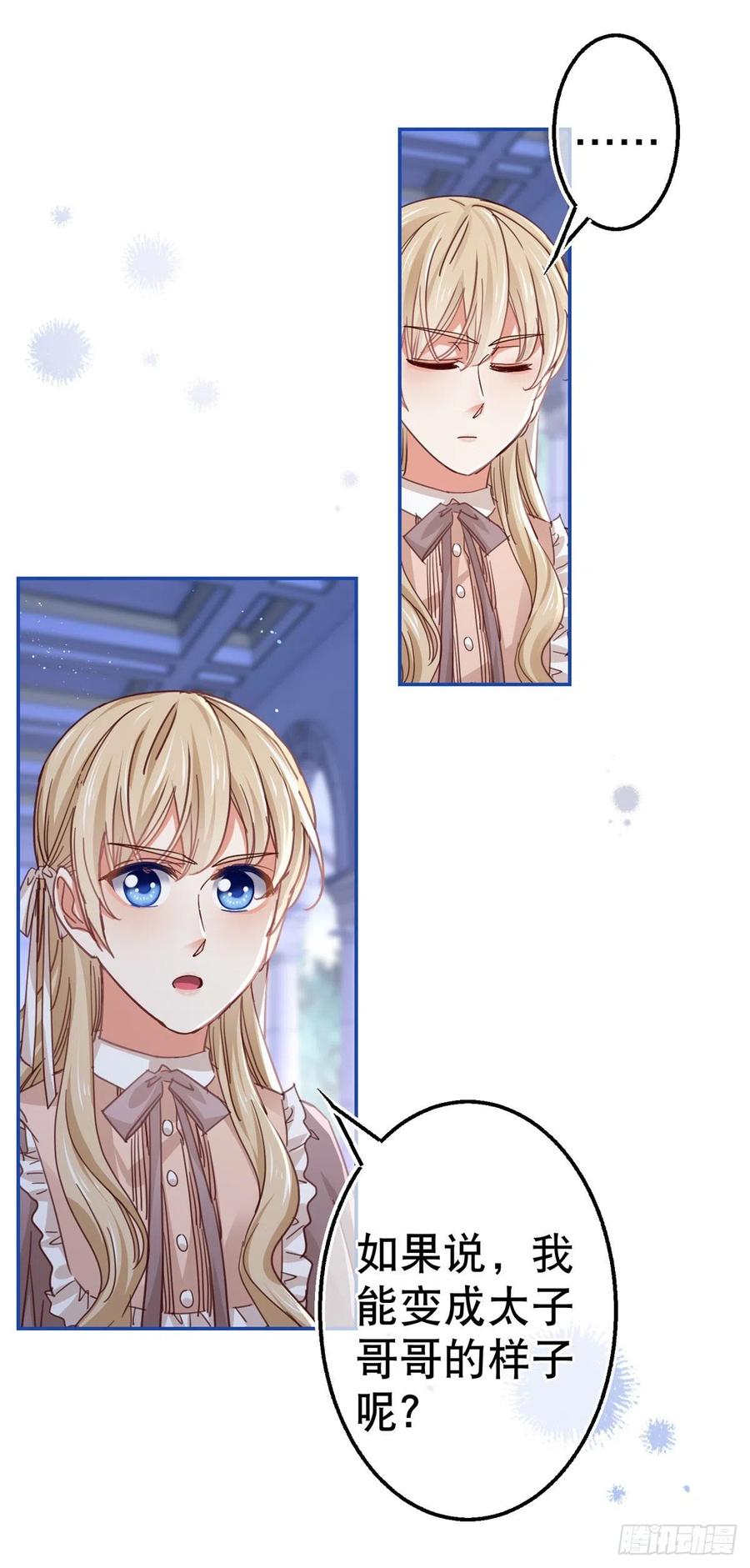 帝國第一團寵皇女 - 第83話 換掉太子哥哥 - 4