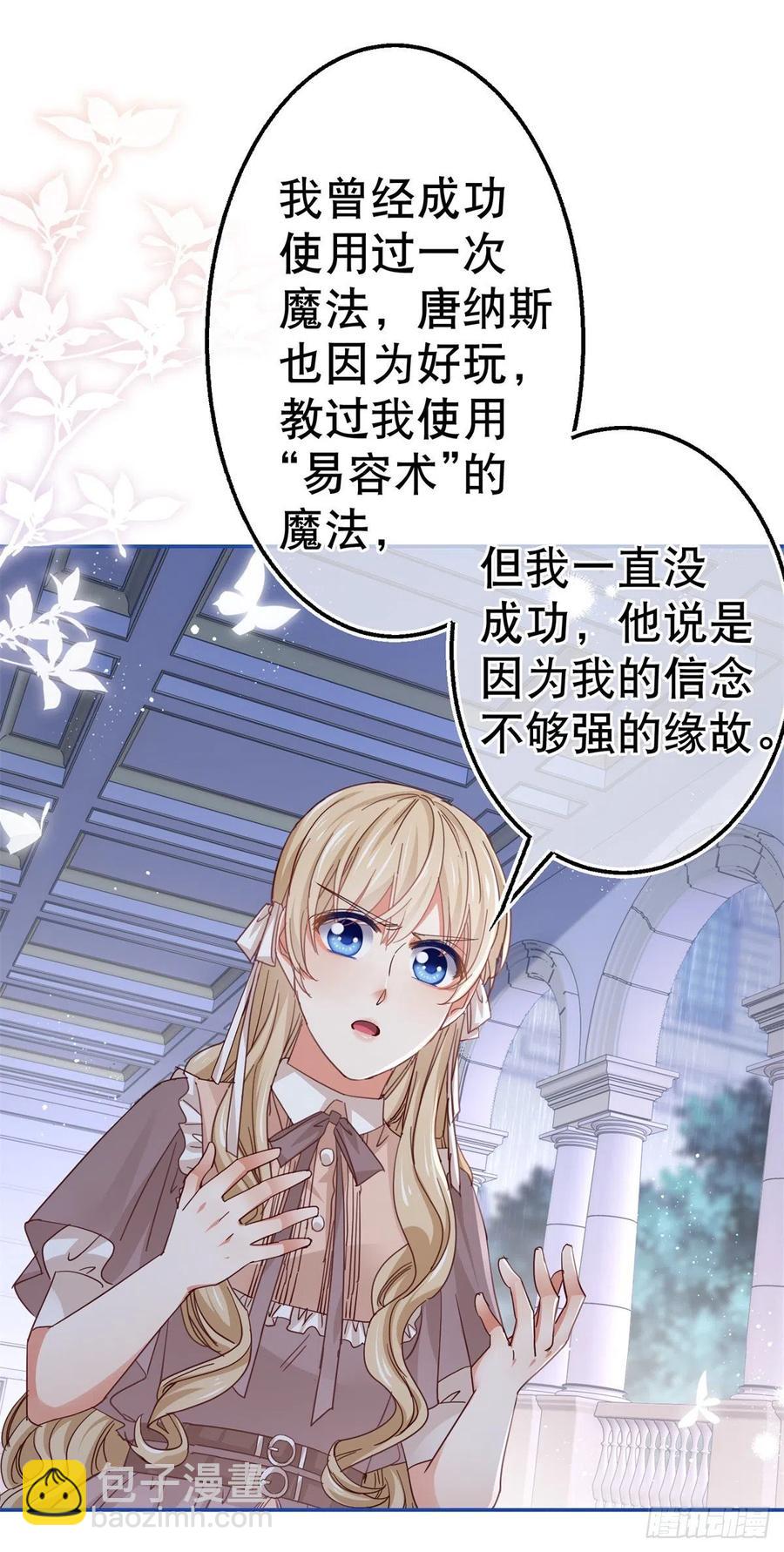 帝國第一團寵皇女 - 第83話 換掉太子哥哥 - 1