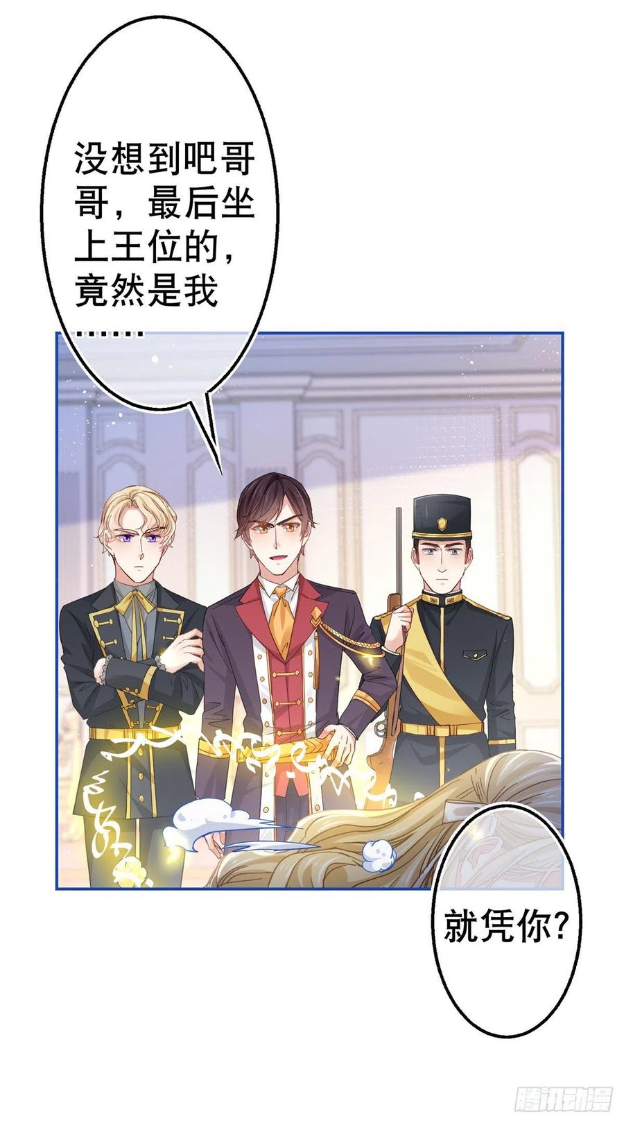 帝國第一團寵皇女 - 第85話 塔西亞被關大牢 - 4