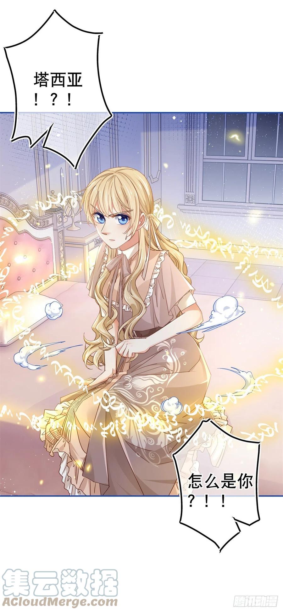 帝國第一團寵皇女 - 第85話 塔西亞被關大牢 - 5