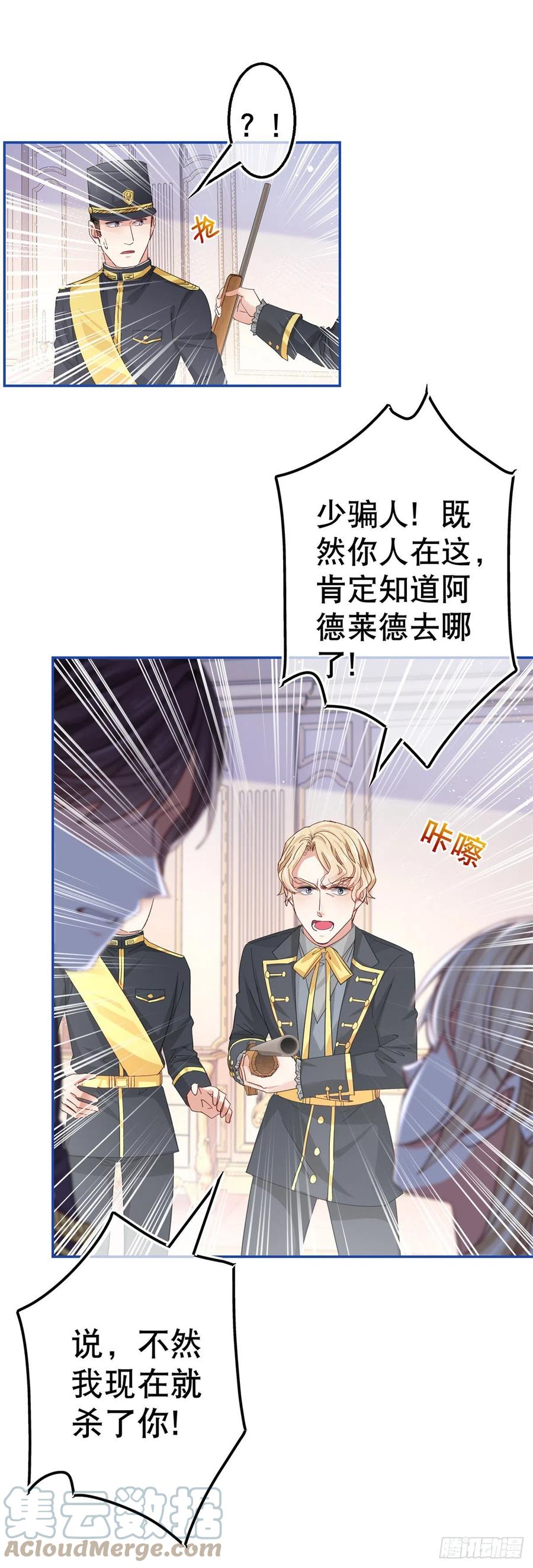 帝國第一團寵皇女 - 第85話 塔西亞被關大牢 - 1