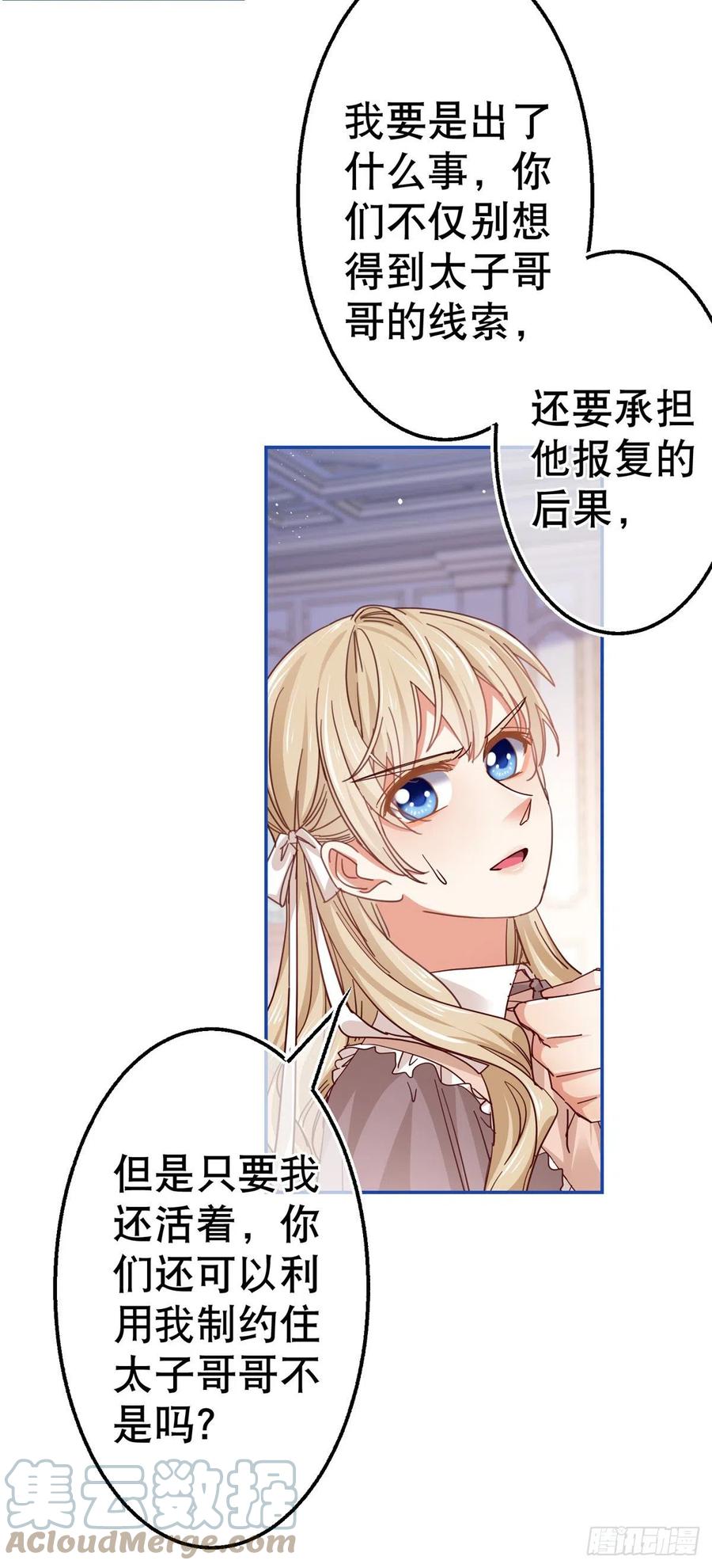 帝國第一團寵皇女 - 第85話 塔西亞被關大牢 - 3