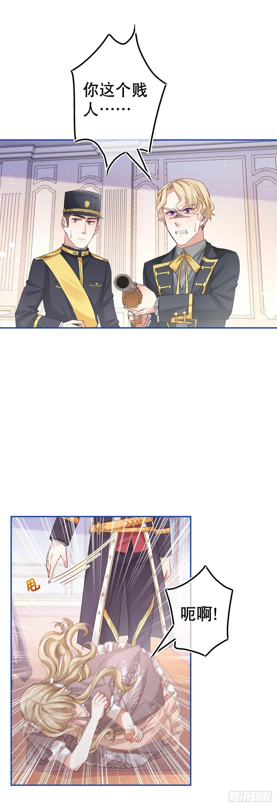 帝國第一團寵皇女 - 第85話 塔西亞被關大牢 - 4