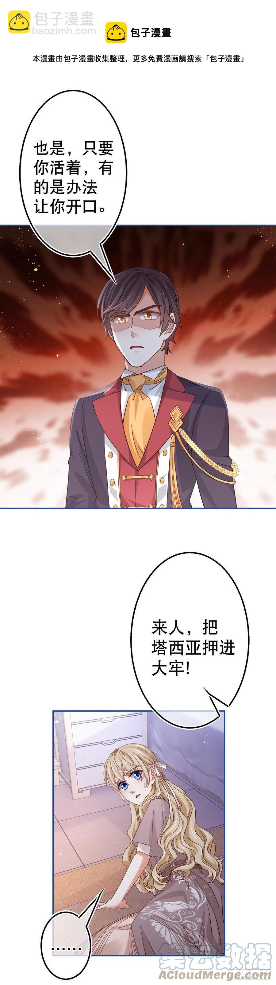 帝國第一團寵皇女 - 第85話 塔西亞被關大牢 - 5