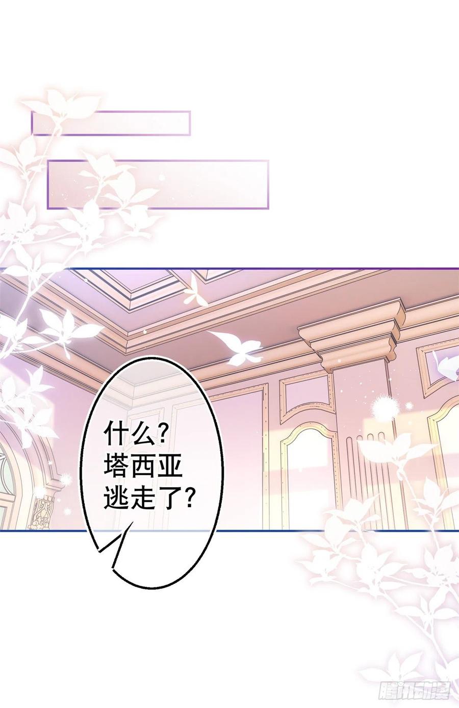 帝國第一團寵皇女 - 第85話 塔西亞被關大牢 - 2