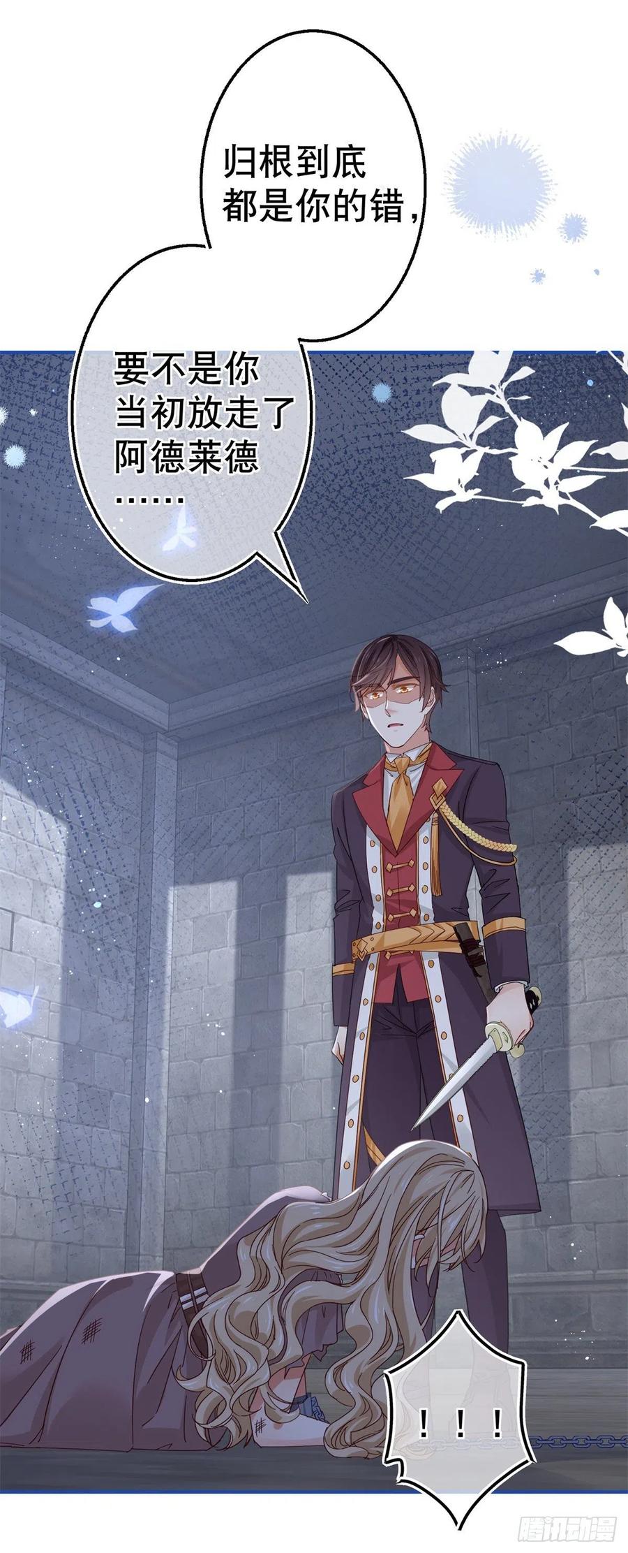 帝國第一團寵皇女 - 第87話 真以爲我不敢殺你？ - 6