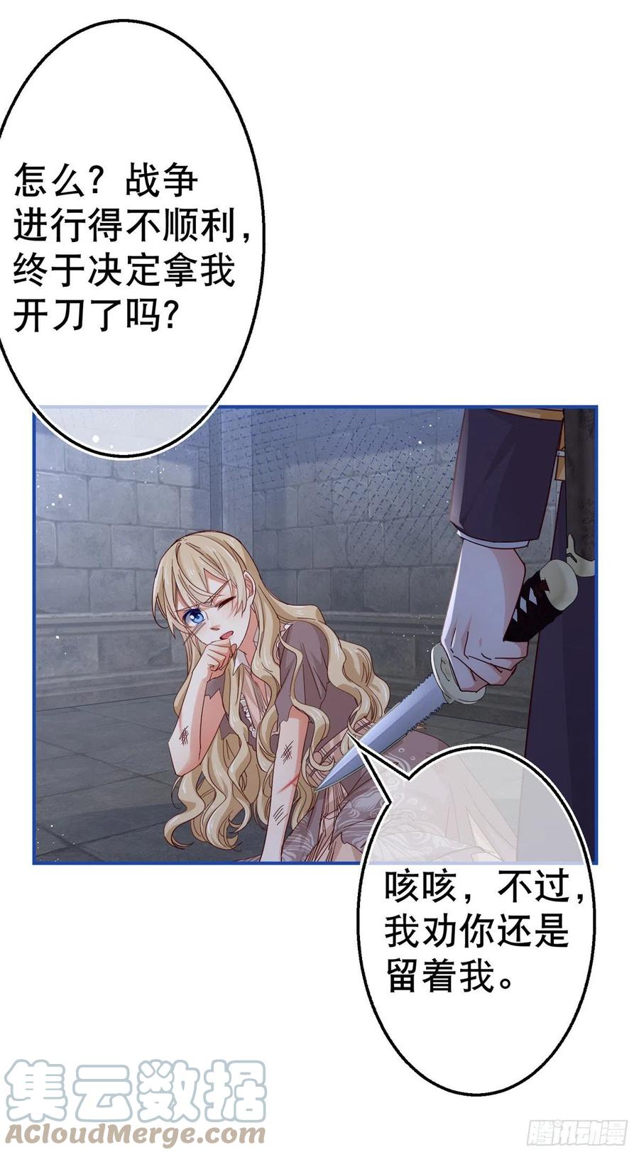 帝國第一團寵皇女 - 第87話 真以爲我不敢殺你？ - 1