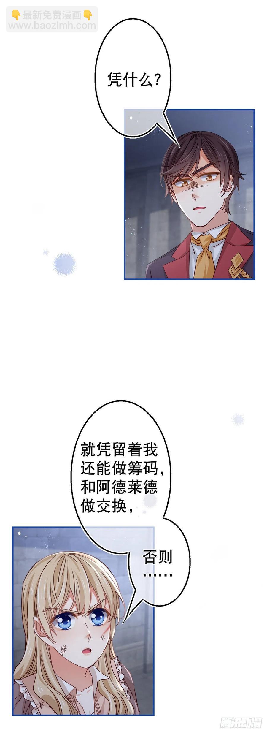 帝國第一團寵皇女 - 第87話 真以爲我不敢殺你？ - 2