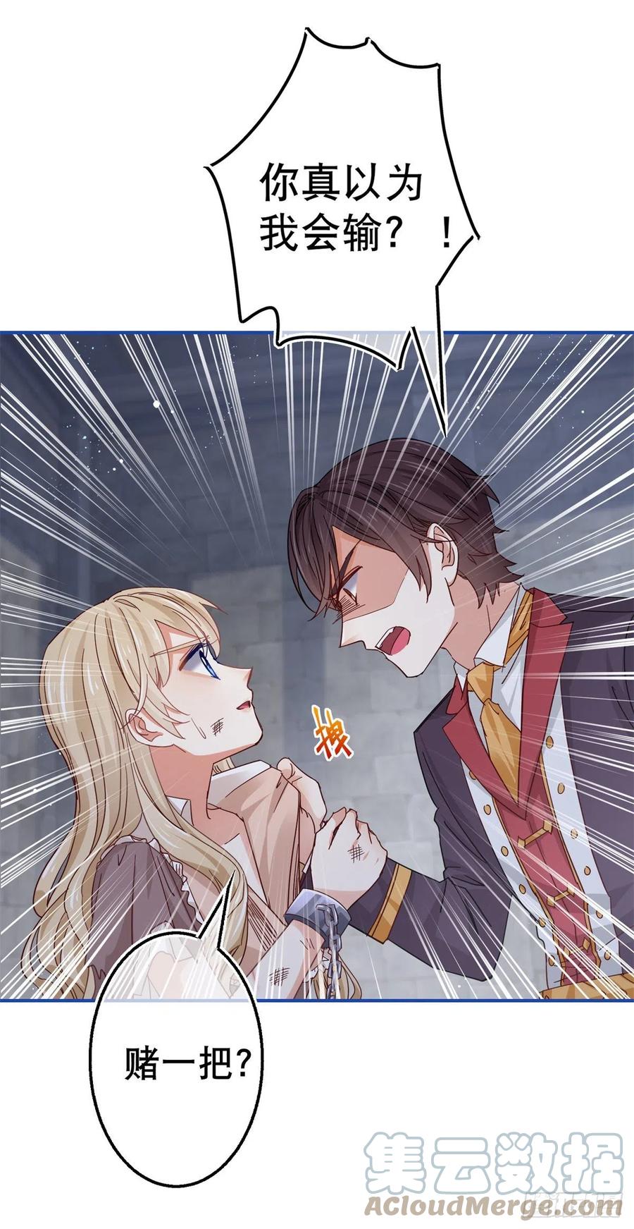 帝國第一團寵皇女 - 第87話 真以爲我不敢殺你？ - 3