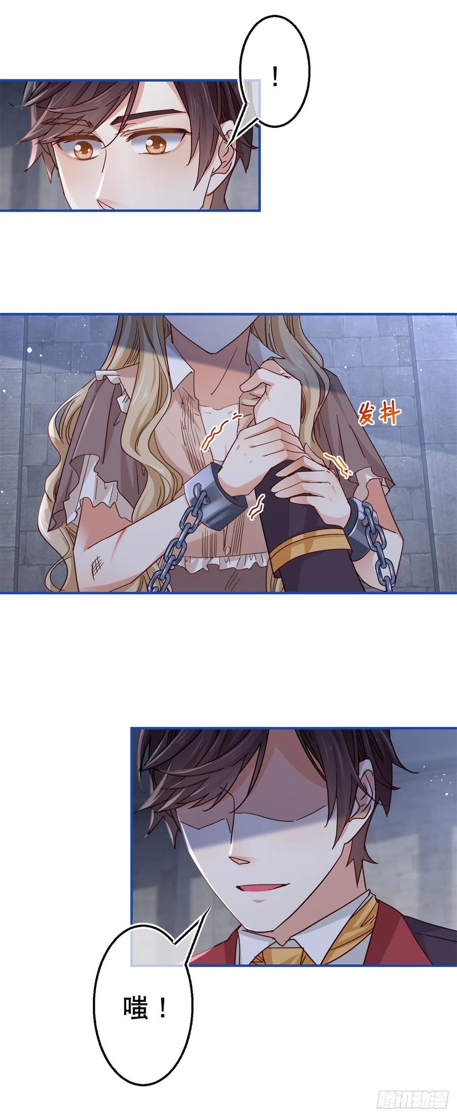 帝國第一團寵皇女 - 第87話 真以爲我不敢殺你？ - 4