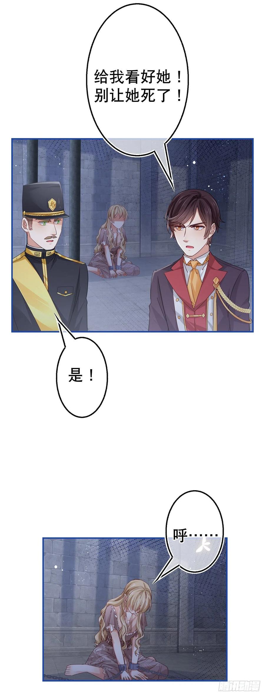 帝國第一團寵皇女 - 第87話 真以爲我不敢殺你？ - 6