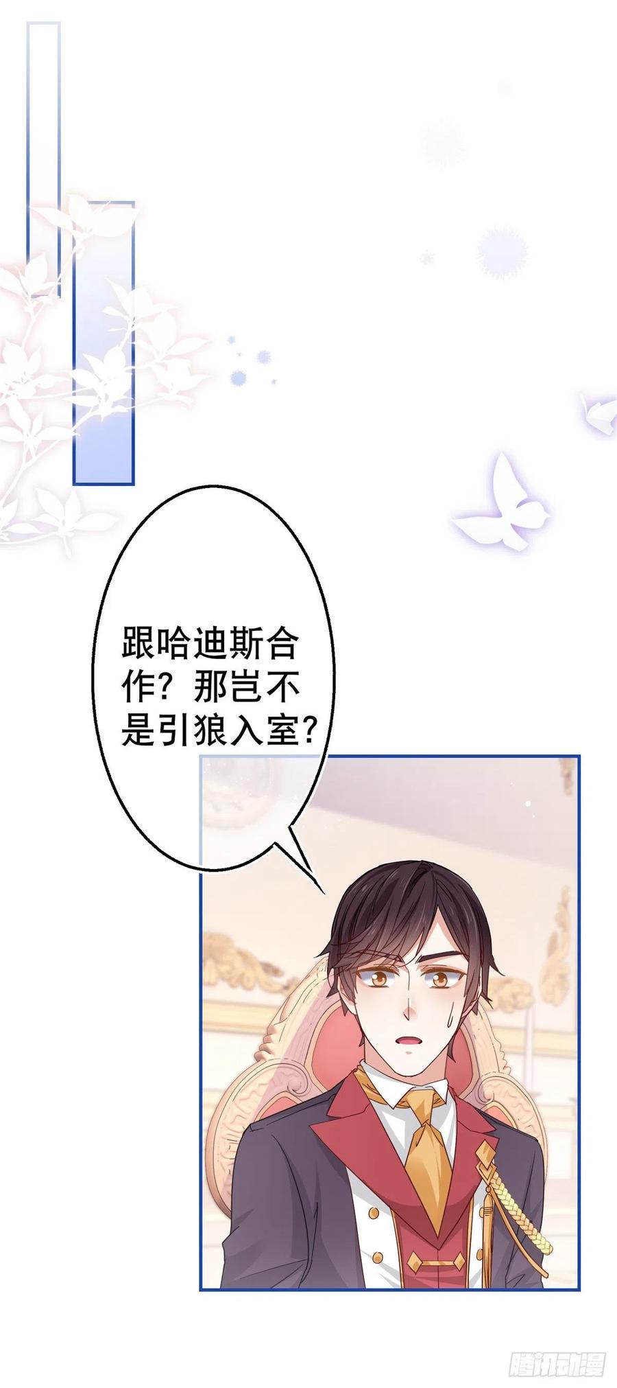 帝國第一團寵皇女 - 第87話 真以爲我不敢殺你？ - 2