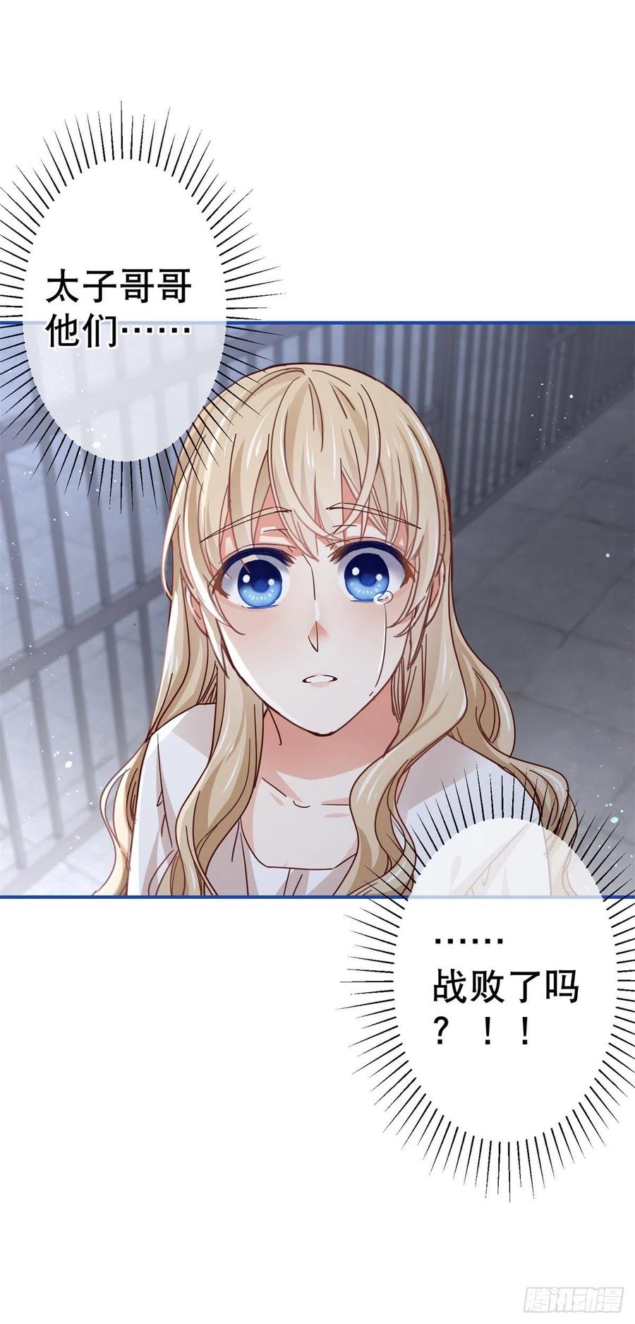 帝國第一團寵皇女 - 第87話 真以爲我不敢殺你？ - 6