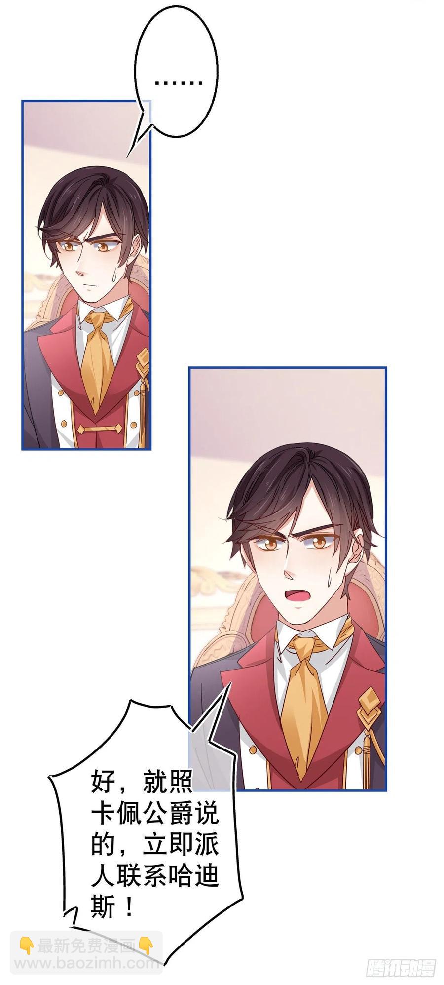 帝國第一團寵皇女 - 第87話 真以爲我不敢殺你？ - 4