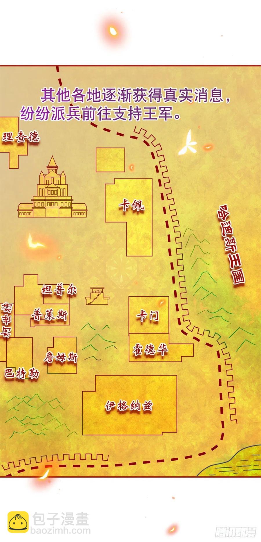 帝國第一團寵皇女 - 第87話 真以爲我不敢殺你？ - 6