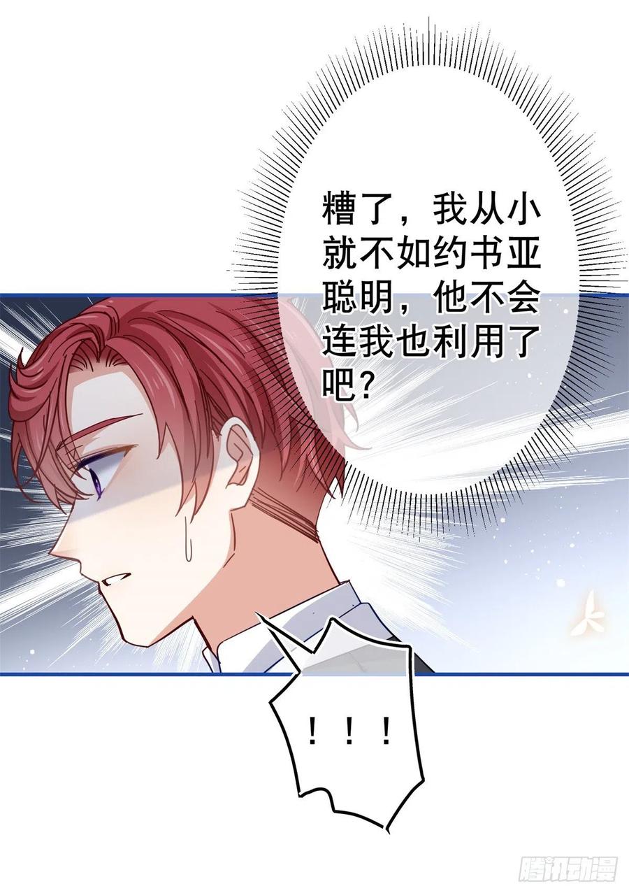 帝國第一團寵皇女 - 第91話 幼稚的合作 - 4