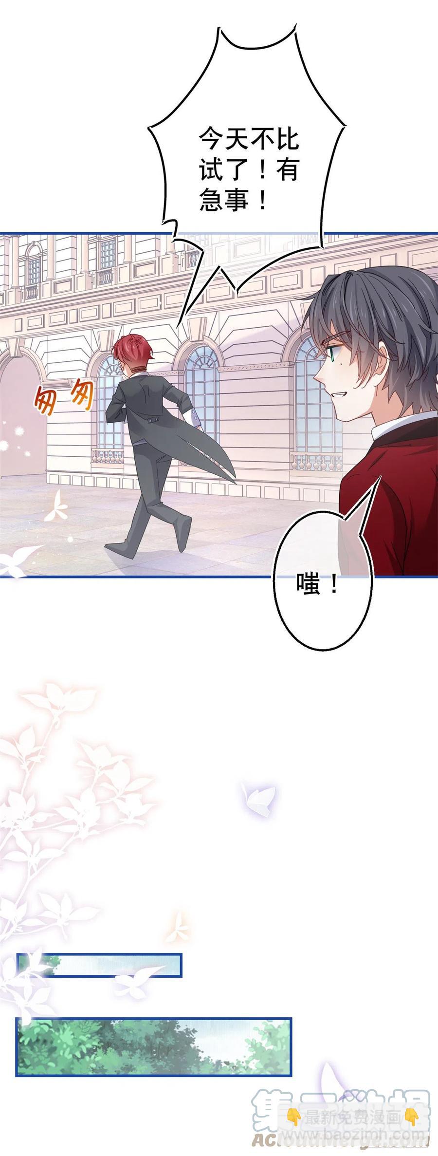 帝國第一團寵皇女 - 第91話 幼稚的合作 - 5