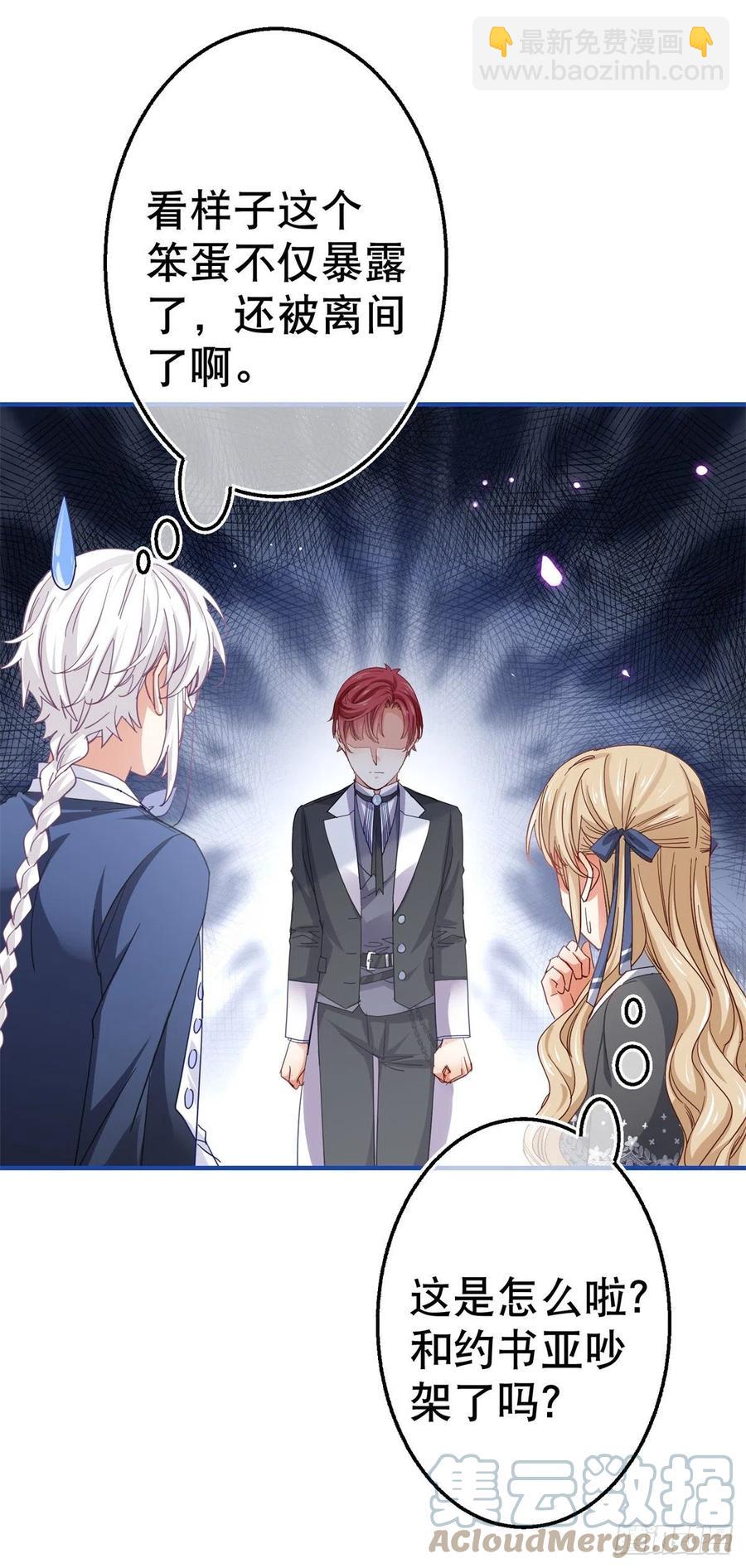 帝國第一團寵皇女 - 第91話 幼稚的合作 - 1