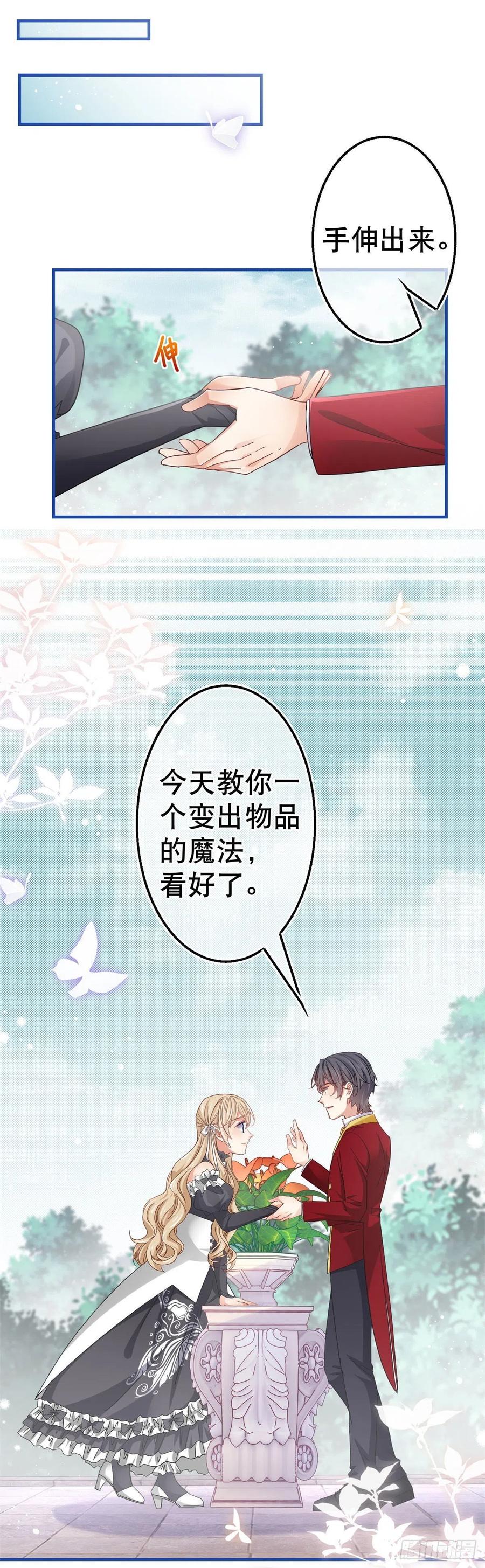 帝國第一團寵皇女 - 第91話 幼稚的合作 - 2