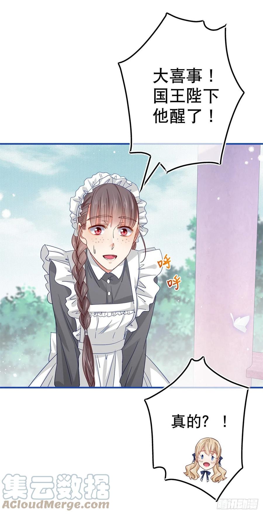 帝國第一團寵皇女 - 第91話 幼稚的合作 - 3