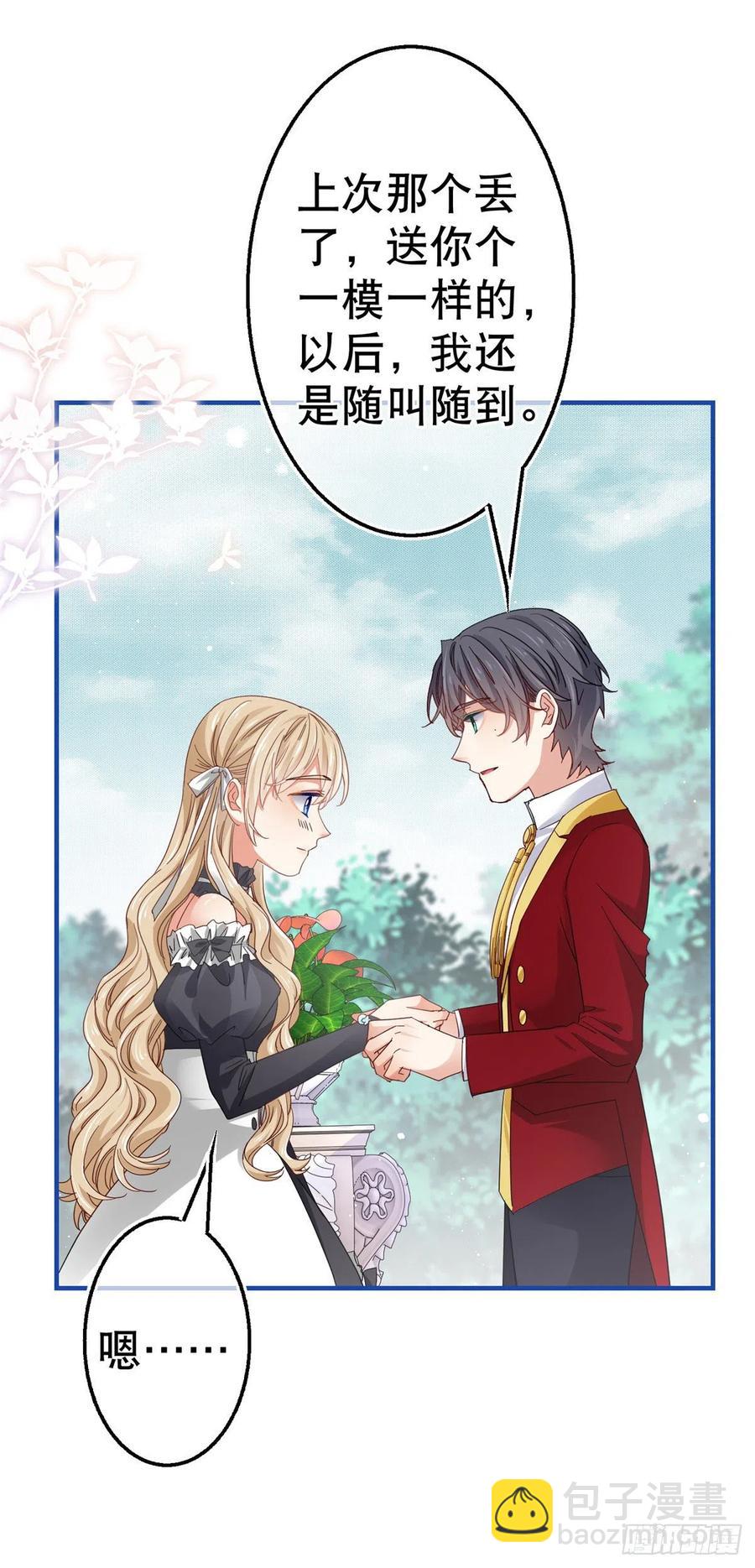 帝國第一團寵皇女 - 第91話 幼稚的合作 - 4